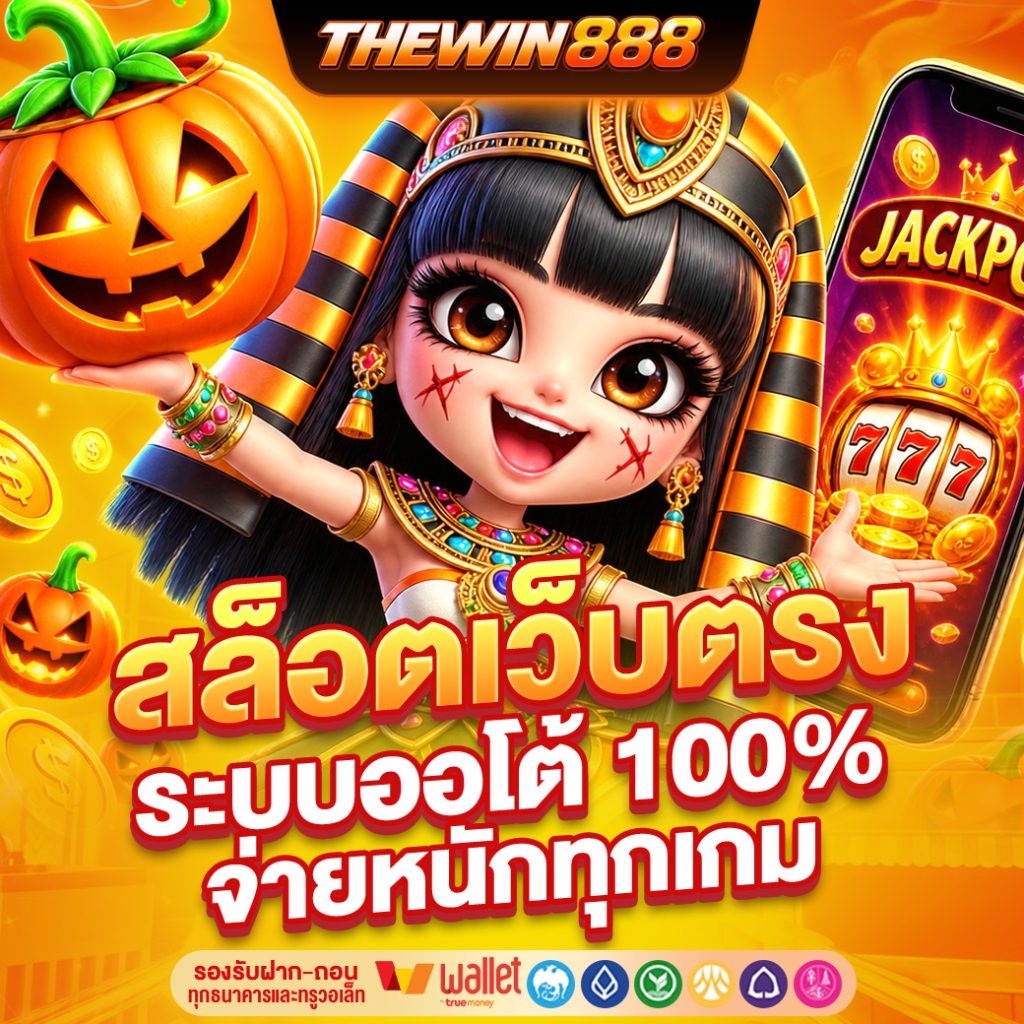 THEWIN888